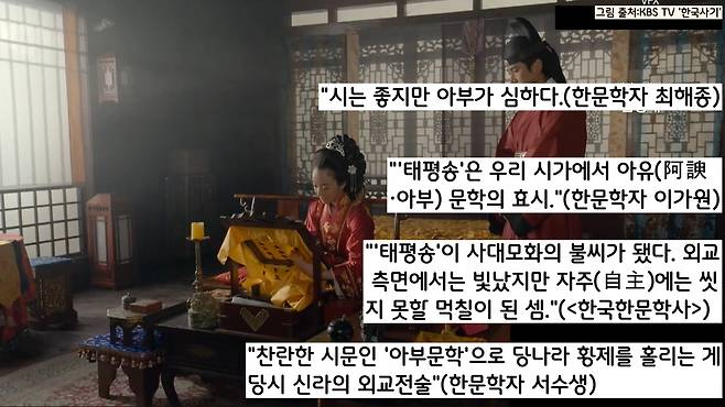 진덕여왕의 ‘태평송’을 두고 한문학자들은 ‘아부 문학의 효시’로 평가했다. 이 ‘태평송’이 사대주의의 불씨가 되었다는 견해도 있다. 그러나 당나라 황제의 환심을 사기 위한 신라의 외교전술이라는 평도 있다.