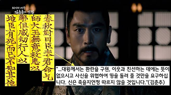 고구려 보장왕의 ‘죽령 이북 땅 할양’ 요구 김춘추는 발끈했다. 그는 “…대왕께서는…사신을 위협하여 땅을 돌려 줄 것만을 요구하시니…신은 죽을지언정 따를 수 없습니다.”라고 대들었다. 보장왕은 김춘추를 옥에 가두었다. 김춘추의 외교는 참사로 끝났다.