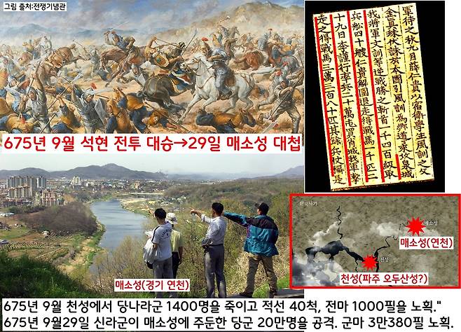 신라는 대놓고 백제 고토와 고토에 주둔하고 있던 당나라군을 공략했다. 마침내 675년 9월 석현전투 대승에 이어 매소성 전투에서 당나라의 군마 3만여필을 획득하는 대첩을 거두었다.