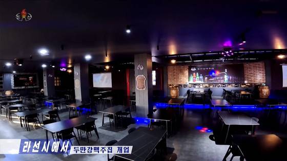A large new pub called the Tumen River Beer House, which opened in Rason, is seen in this report by North Korea's state-run Korean Central Television (KCTV) [SCREEN CAPTURE]