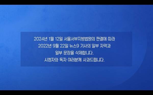 ▲ 2024년 2월 나온 TV조선 사과방송.