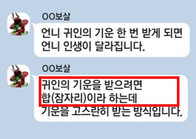 무속인이 점지해준 귀인과 잠자리를 했다는 여성이 뒤늦게 사기를 당한 것 같다며 도움을 요청하고 나섰다. /사진=JTBC '사건반장'