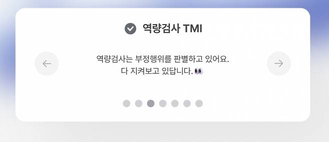 비대면으로 진행되는 역량검사지만 부정행위 방지 장치를 둬 공정성을 확보했다./사진=AI역량검사 캡처