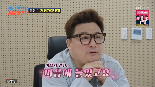 TV조선 ‘조선의 사랑꾼’