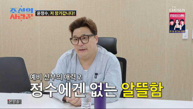 TV조선 ‘조선의 사랑꾼’