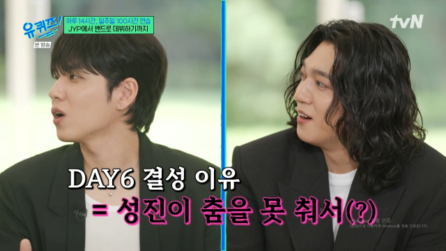 밴드 데이식스가 결성 이유를 밝혔다. / tvn '유퀴즈'