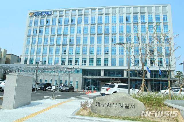 [대구=뉴시스] 대구 서부경찰서 전경. (사진=뉴시스 DB)