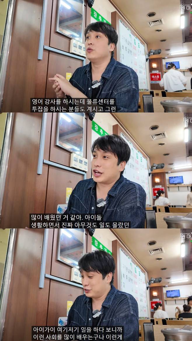 제국의 아이들 출신 김태헌이 다양한 일을 했던 경험을 이야기했다. 유튜브 채널 '원마이크' 영상 캡처