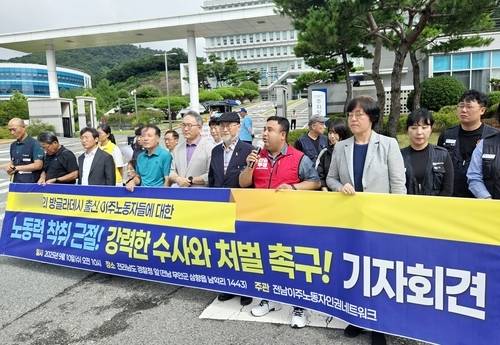 기자회견하는 전남이주노동자인권네트워크. 연합뉴스