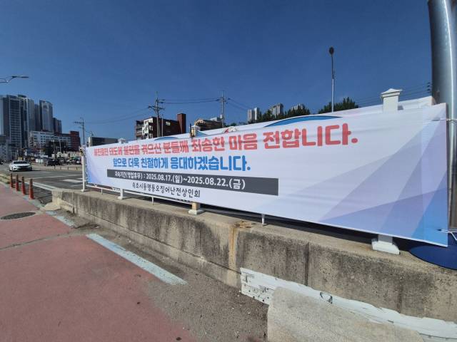 속초시 동명동 오징어 난전 상인회에 건 사과 현수막. 연합뉴스