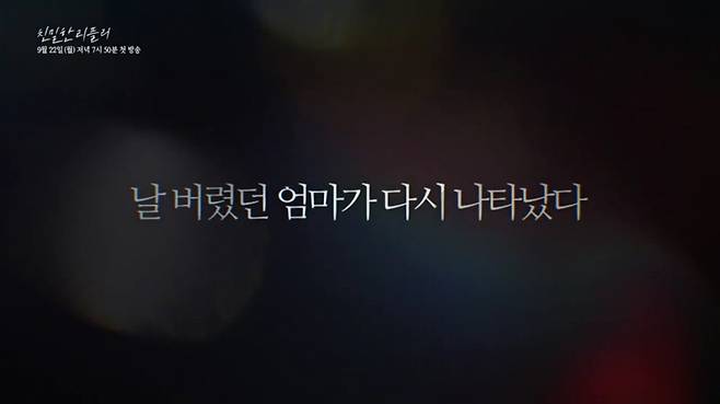 [사진 출처=‘친밀한 리플리’ 2차 티저 영상 캡처]