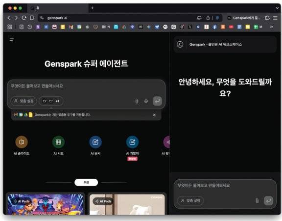 중국 인공지능(AI) 기업 젠스파크가 만든 AI 전용 웹 브라우저. 김지현 제공
