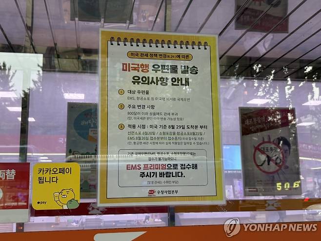 '미국행 우편물 발송 유의사항' 안내문 지난 8일 서울 종로구 광화문우체국 출입구에 '미국행 우편물 발송 유의사항' 안내문이 부착돼 있다. 2025.9.10