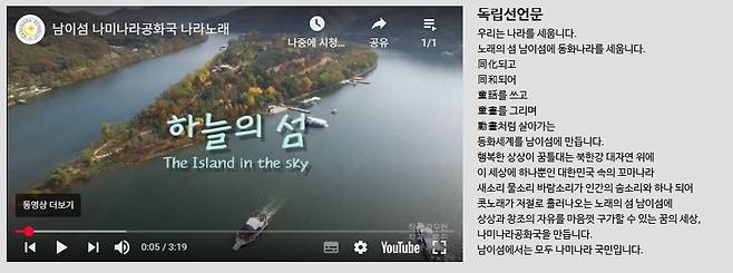 나미나라공화국 [나미나라공화국 홈페이지 캡처. DB 및 재판매 금지]