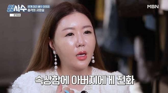 사진 = MBN ‘명을 사수하는 사람들 명사수’