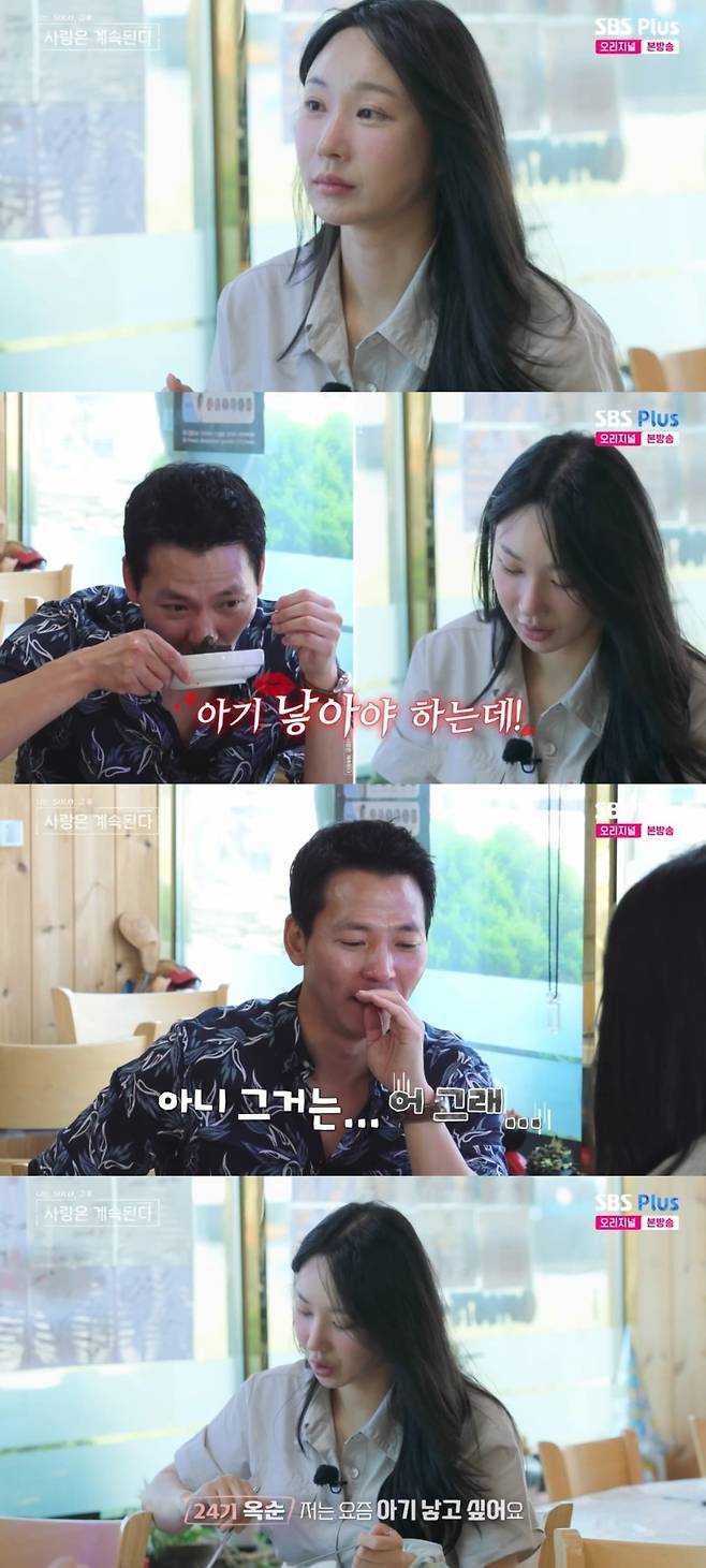 사진 = SBS PLUS '나는솔로 그 후 사랑은 계속된다' 캡처