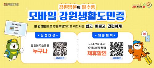 ◇강원생활도민증 배너. 사진=춘천숲체원 제공