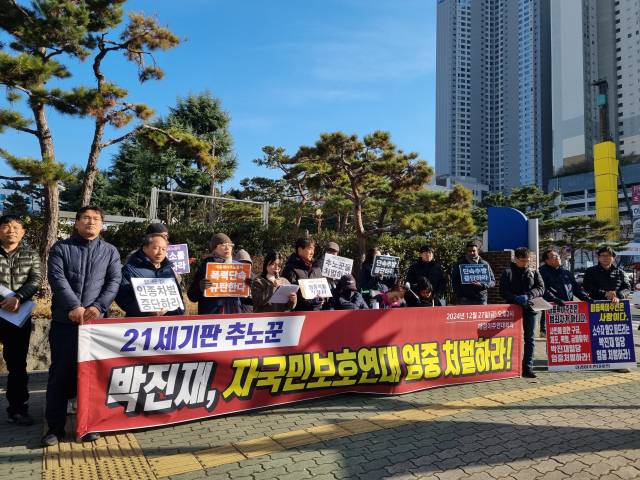 지난해 12월 27일 오후 2시 대구지방법원 앞에서 박진재 자국민보호연대 대표와 회원들의 엄벌을 촉구하는 기자회견이 열렸다. 김유진 기자