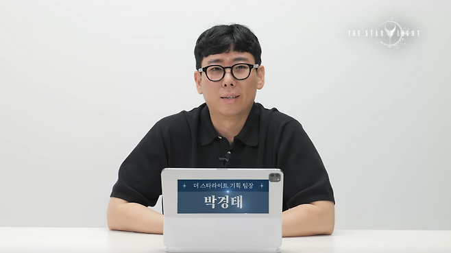 '더 스타라이트' 박경태 기획팀장은 공정한 성장 기회를 제공하기 위해 마련한 시스템을 소개했다(출처='더 스타라이트' 공식 유튜브).