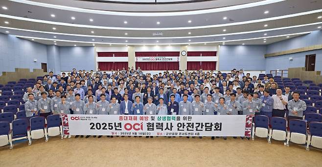 OCI, 2025년 하반기 협력사 안전간담회 개최