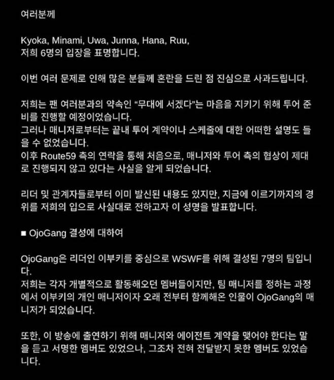 '스우파3' 쿄카,멤버 6인 폭로 "정산 불투명·업무 방해", 쿄카 - 이부키 격돌, 쿄카 계정 차단, 정산 갈등, 오죠갱 멤버 쿄카, 미나미, 우와, 쥰나, 하나, 루, 멤버 6인의 폭로와 매니저의 반박