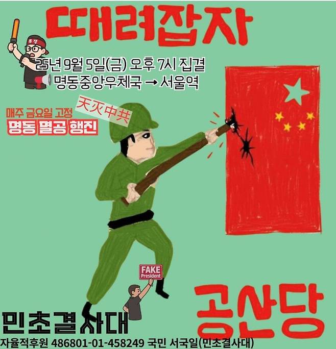 '민초결사대'는 8월부터 매주 금요일 서울 중구 명동 일대에서 반중 성향의 집회를 열고 있다. /인스타그램 캡처