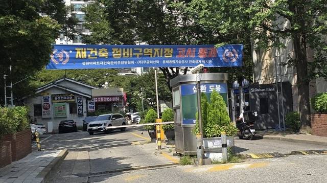 도봉삼환아파트 정문, 이번 서울시 재건축정비구역지정 고시를 축하하는 현수막이 걸려있다.