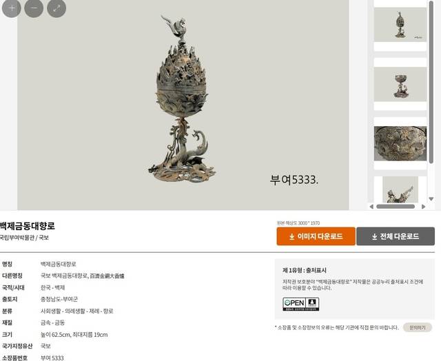 전국박물관소장품검색 ‘e뮤지엄’ 홈페이지 캡처.