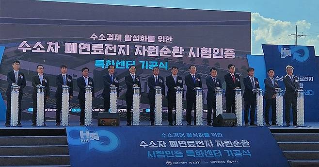 국내 최초 '수소차 폐연료전지 자원순환 시험·인증센터' 기공식.