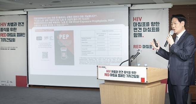 HIV 차별 종식을 위한 ‘레드 마침표’ 캠페인 출범 기자간담회에서 발언하고 있는 진범식 국립중앙의료원 감염내과 교수. 길리어드 제공