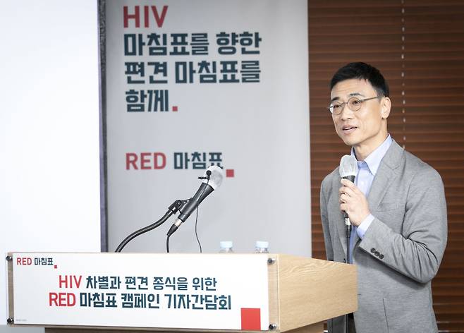 HIV 차별 종식을 위한 ‘레드 마침표’ 캠페인 출범 기자간담회에서 발언하고 있는 이종혁 공공소통연구소장. 길리어드 제공
