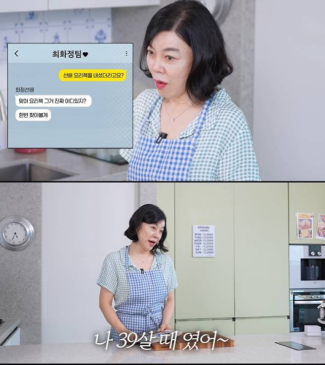 사진=유튜브 채널 ‘안녕하세요 최화정이에요’ 캡처.