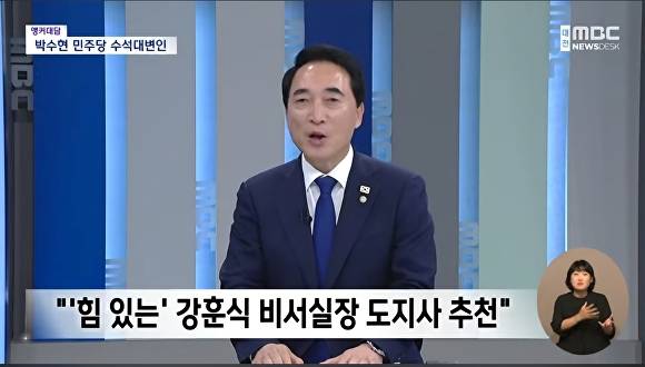 박수현 의원이 방송 인터뷰에서 차기 충남도지사 적임자로 강훈식 비서실장을 직접 거론하고 있다 [사진=MBC 방송 캡처]