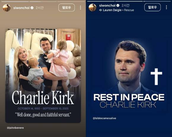최시원이 소셜미디어에 올렸던 찰리 커크 추모 게시물 [사진=최시원 인스타그램]