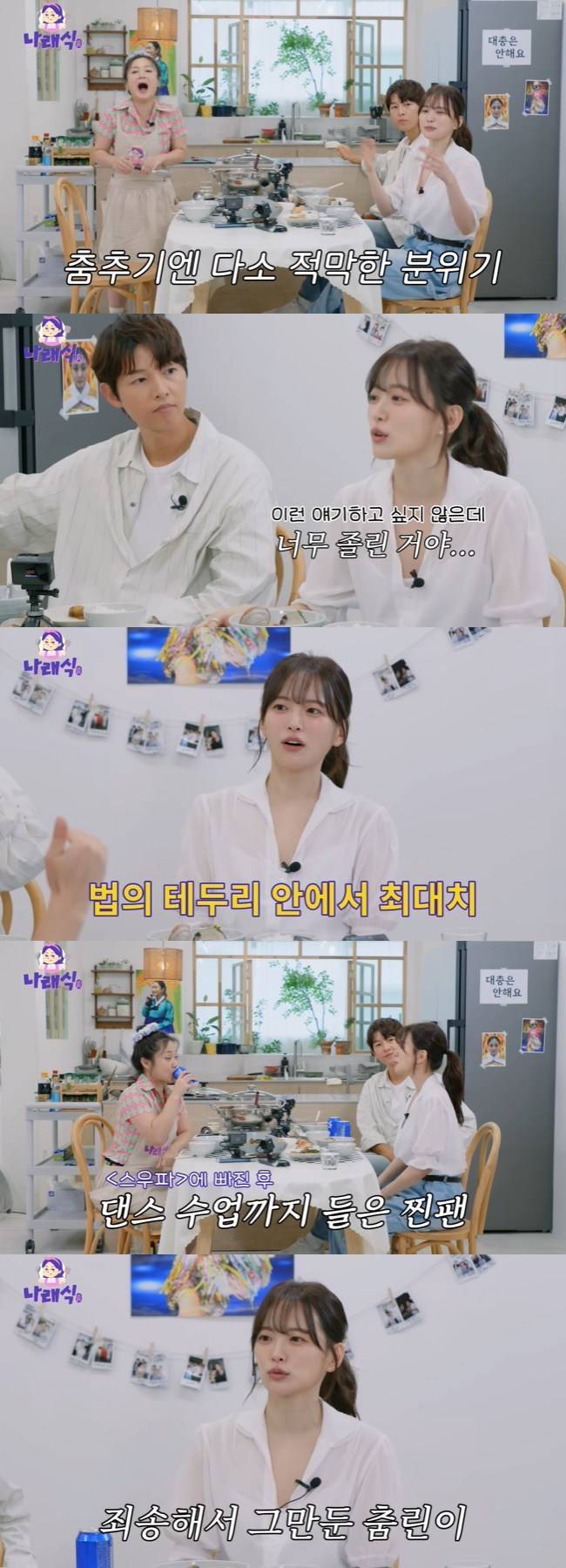 사진=‘나래식’ 채널 영상 캡처