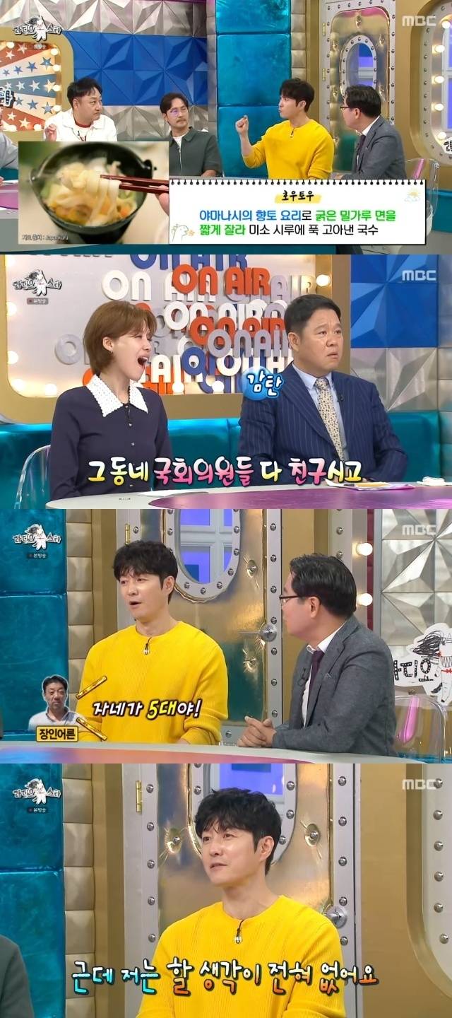 MBC ‘라디오스타’ 캡처