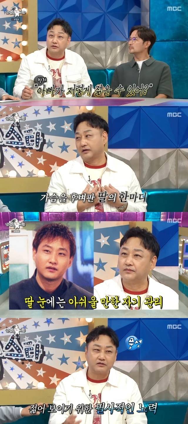 MBC ‘라디오스타’ 캡처