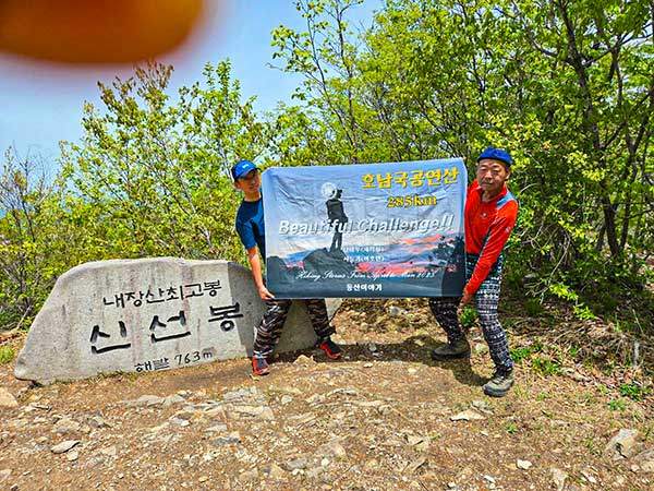 호남국공연산 완주 기념 사진.