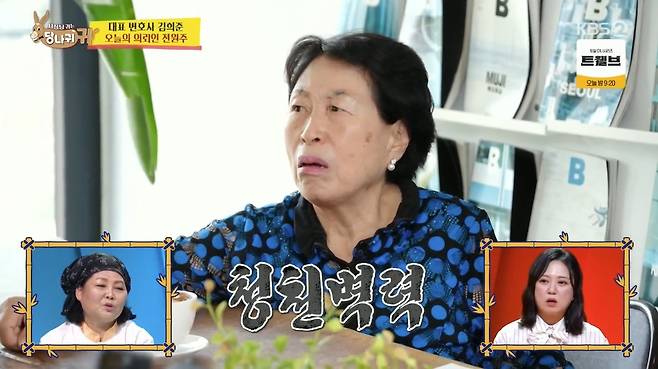 전원주. KBS2 ‘사장님 귀는 당나귀 귀’ 방송 화면 캡처