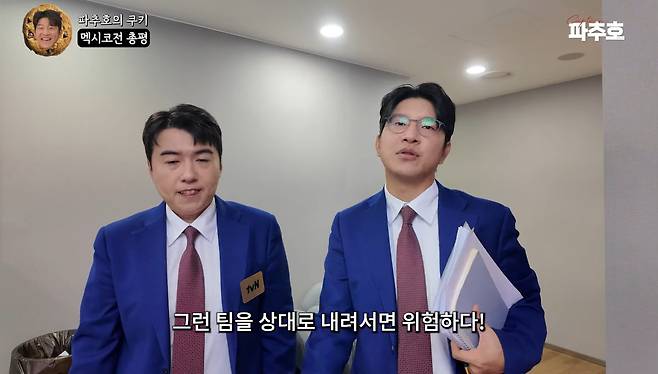 유튜브 ‘캡틴 파추호 Captain PaChuHO’ 캡처.