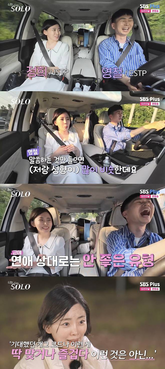 /사진='나는솔로' 방송화면 캡쳐