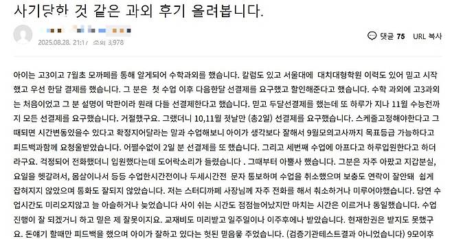 [SNS 캡처. 재판매 및 DB 금지]