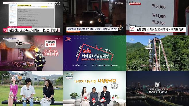 2025 케이블TV방송대상 수상작 [한국케이블TV방송협회 제공. 재판매 및 DB 금지]