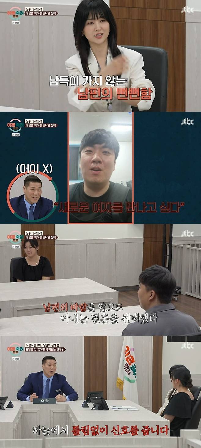 사진 = JTBC '이혼숙려캠프'