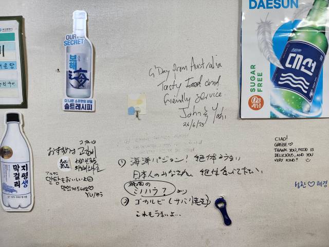 금강파전 실내에 각국 관광객이 남긴 글이 붙어 있다.