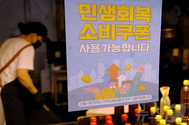 정부가 오는 22일부터 국민 1인당 10만 원의 2차 소비쿠폰을 지급한다. 사진은 9일 서울 동대문구 청량리 전통시장에 부착된 민생회복 소비쿠폰 사용가능 점포 안내문. 2025.9.9/뉴스1 ⓒ News1 심서현 기자
