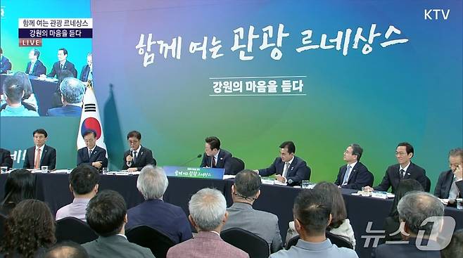 타운홀 미팅  (KTV 갈무리)