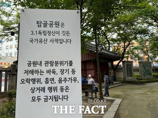 탑골공원 곳곳에 오락 행위 금지를 알리는 판이 세워져 있다. /탑골공원=이상빈 기자