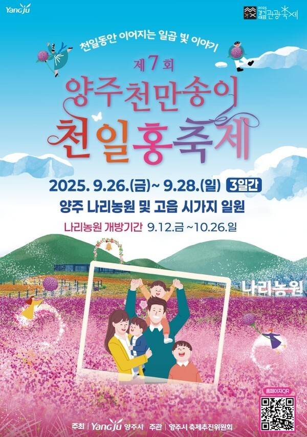 포스터(사진제공=양주시청)