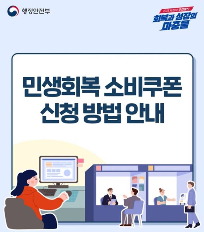 민생회복지원금 신청 방법 및 사용처 ©행정안전부&nbsp;